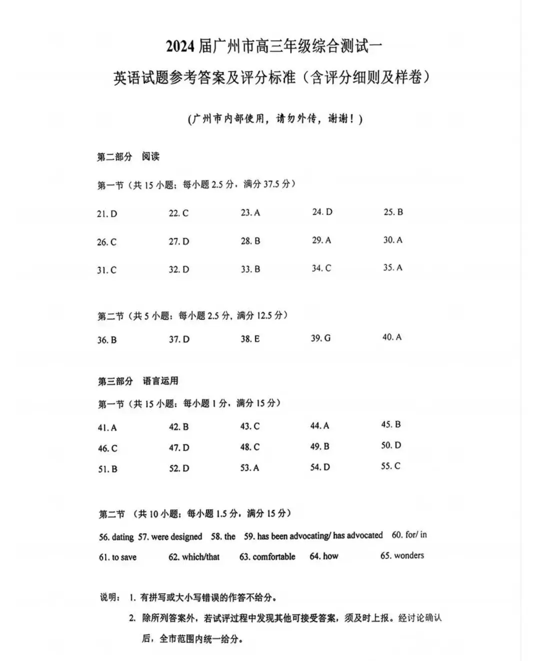 2024广州一模试卷及答案汇总（英语、物理、化学、生物、政治、历史、地理）