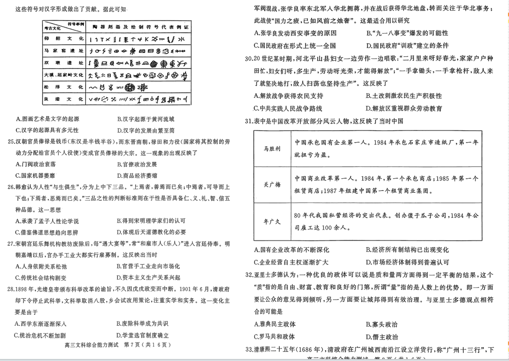 2024年河南五市高三第一次联考文综试题及答案