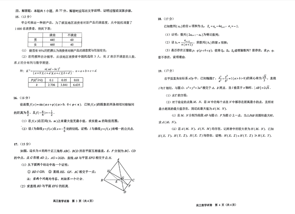 2024南通二模各科试卷及答案汇总（语文、数学）