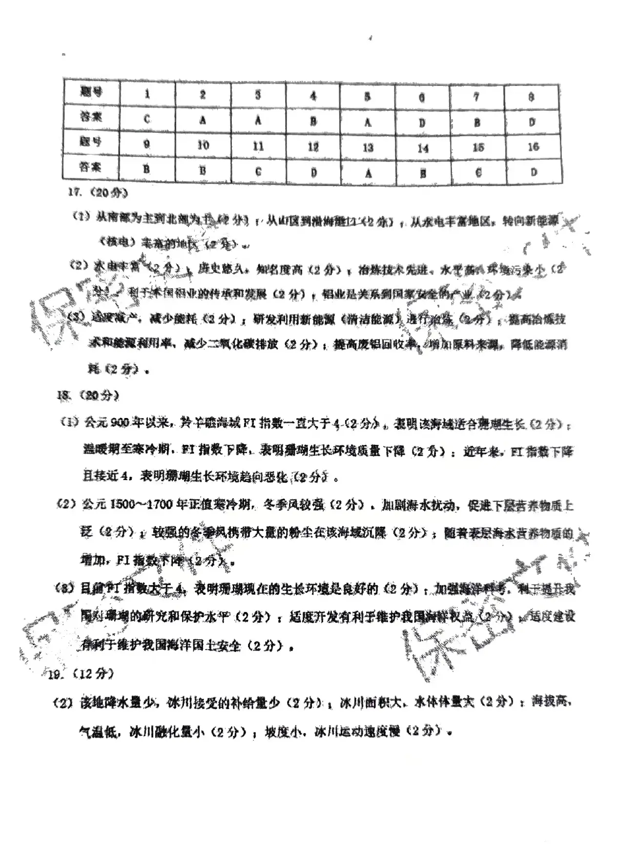 2024广州一模试卷及答案汇总（英语、物理、化学、生物、政治、历史、地理）