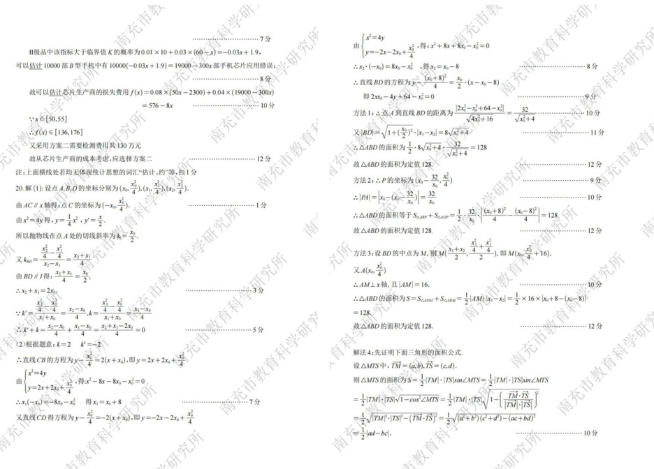 2024年南充二诊试卷及答案解析汇总（语文、数学、理综、文综、英语）