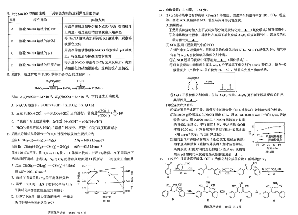 2024年苏锡常镇一模各科目试卷及答案汇总（九科全）