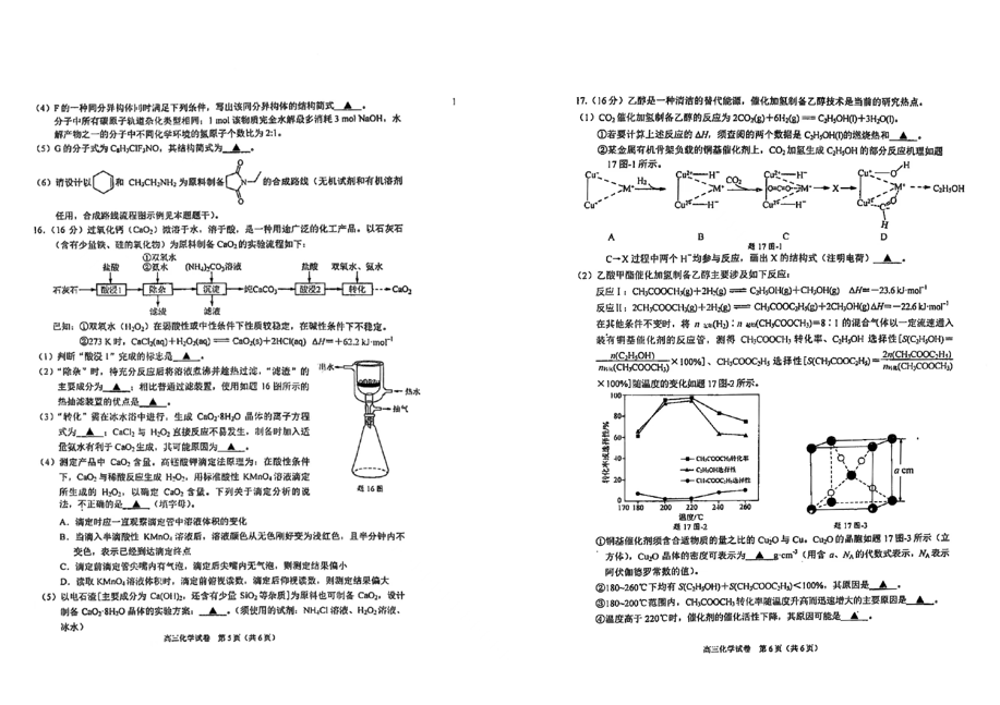 2024江苏南京一模试卷及答案汇总（语文、化学、数学等九科全）