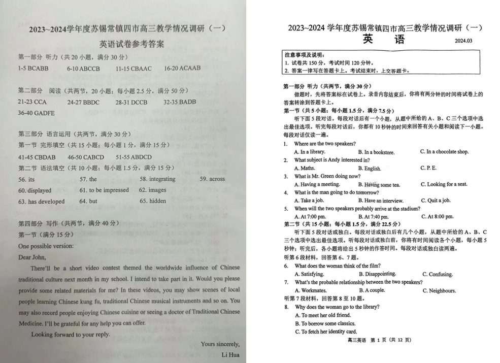 2024年苏锡常镇一模各科目试卷及答案汇总（九科全）