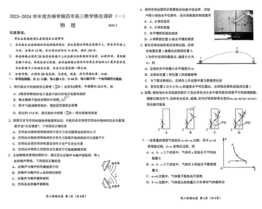 2024年苏锡常镇一模各科目试卷及答案汇总（九科全）