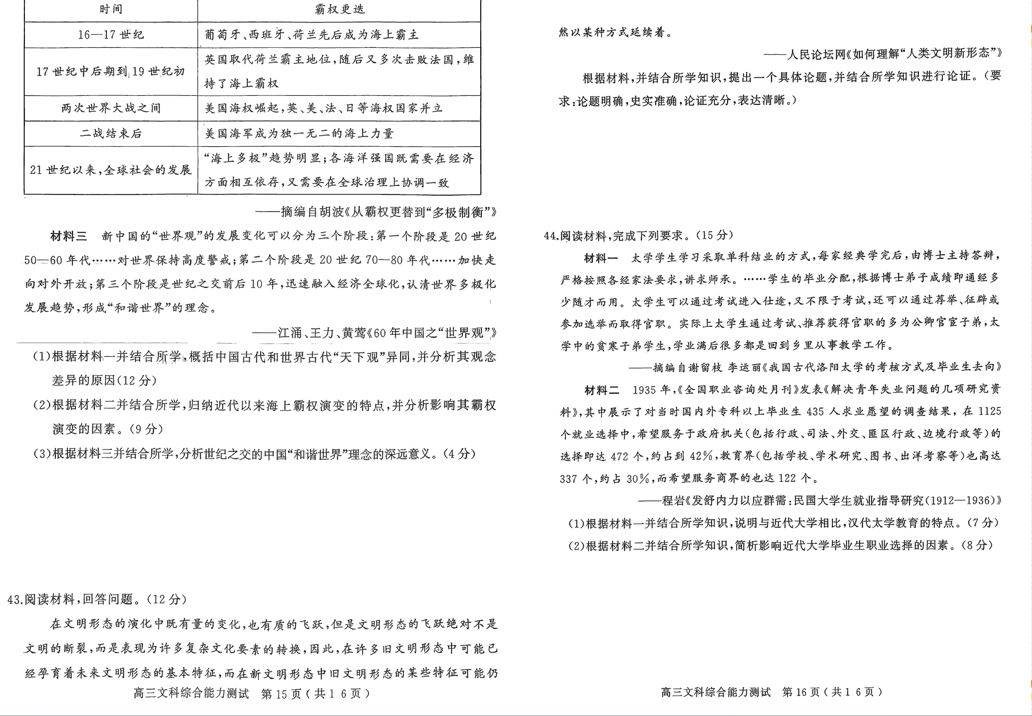 2024年河南五市高三第一次联考文综试题及答案