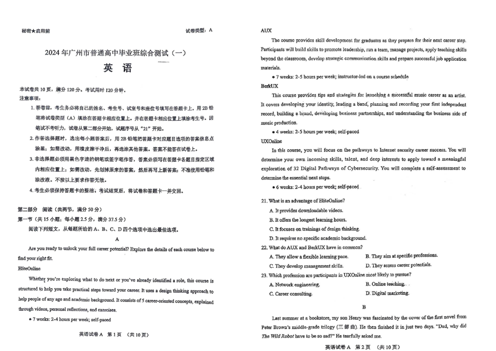 2024广州一模试卷及答案汇总（英语、物理、化学、生物、政治、历史、地理）