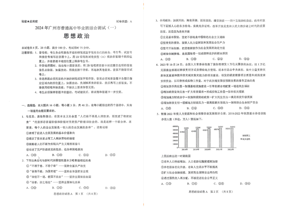 2024广州一模试卷及答案汇总（英语、物理、化学、生物、政治、历史、地理）