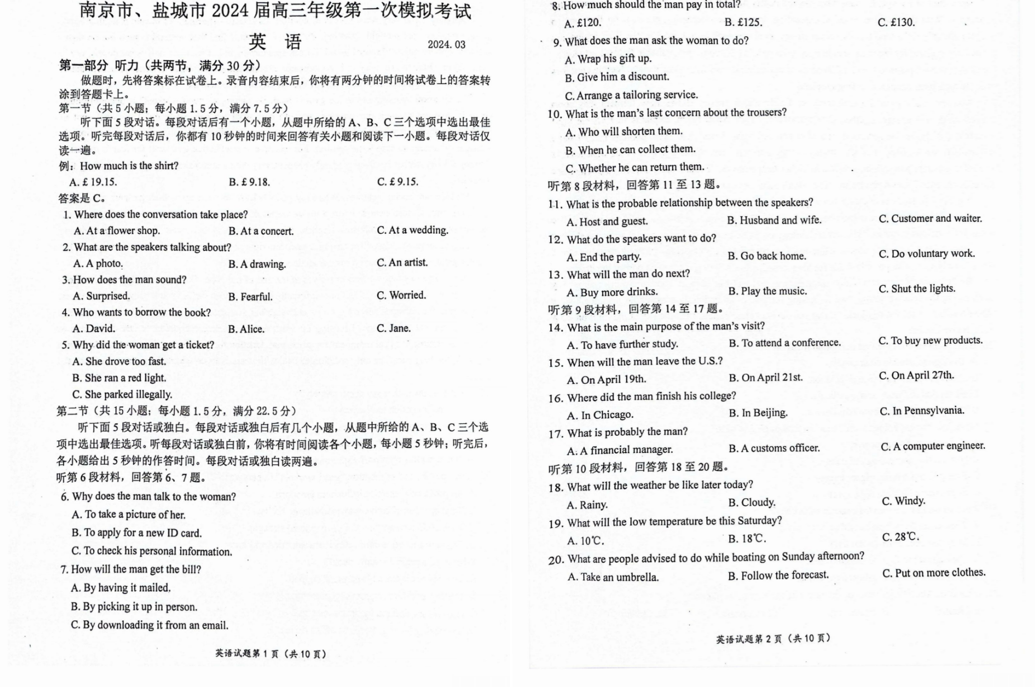 2024江苏南京一模试卷及答案汇总（语文、化学、数学等九科全）