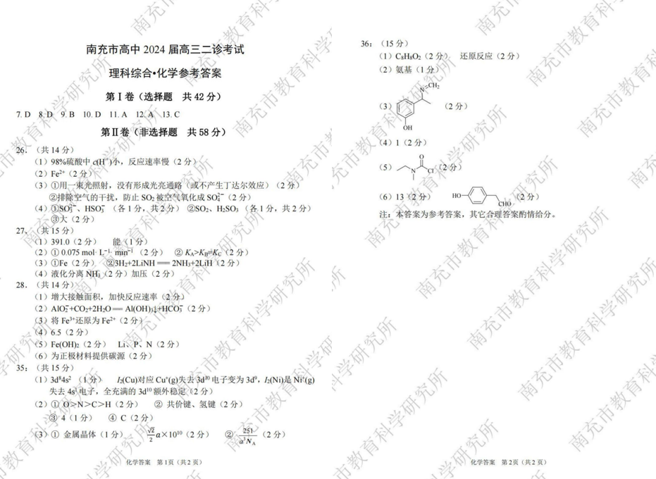 2024年南充二诊试卷及答案解析汇总（语文、数学、理综、文综、英语）