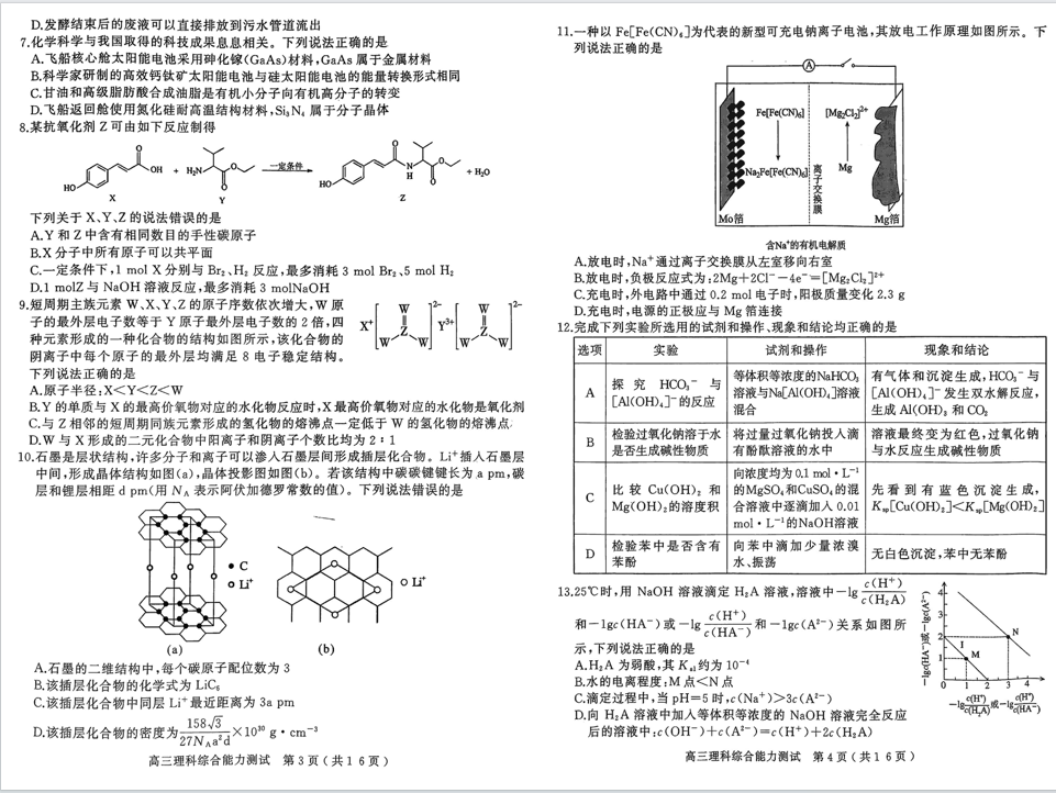 2024年河南五市高三第一次联考理综试题及答案