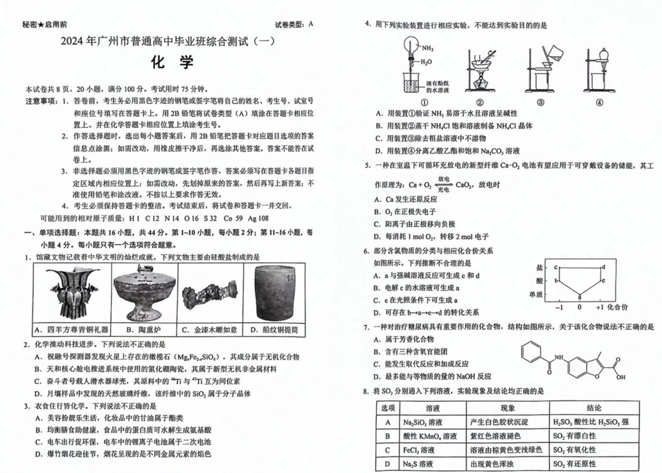 2024广州一模试卷及答案汇总（英语、物理、化学、生物、政治、历史、地理）