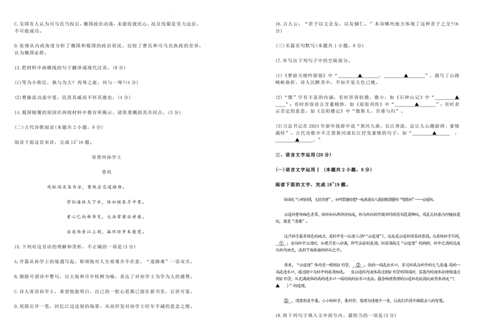 2024江苏南京一模试卷及答案汇总（语文、化学、数学等九科全）