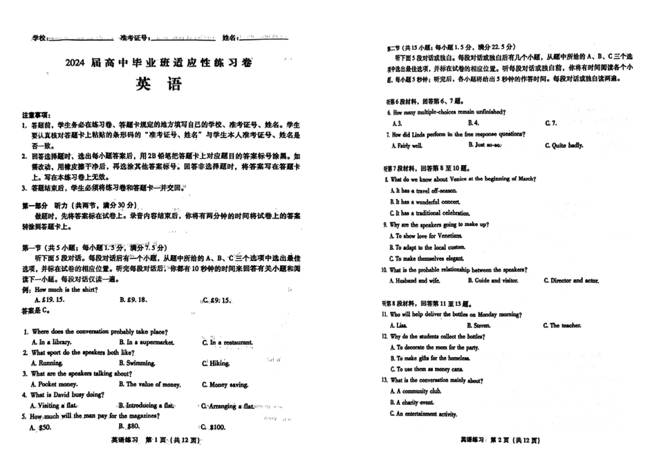 2024福建高三质检试卷及答案汇总（英语）