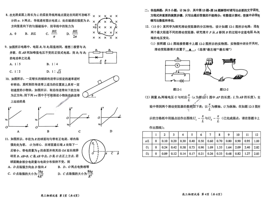 2024年苏锡常镇一模各科目试卷及答案汇总（九科全）