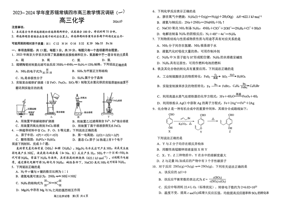 2024年苏锡常镇一模各科目试卷及答案汇总（九科全）