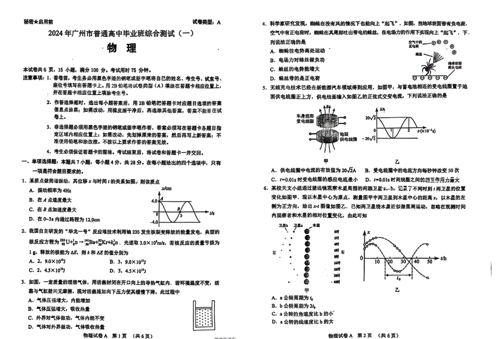 2024广州一模试卷及答案汇总（英语、物理、化学、生物、政治、历史、地理）