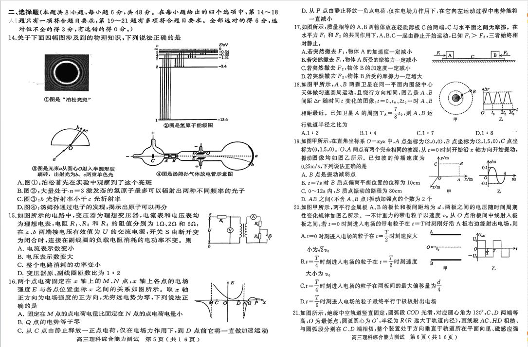 2024年河南五市高三第一次联考理综试题及答案