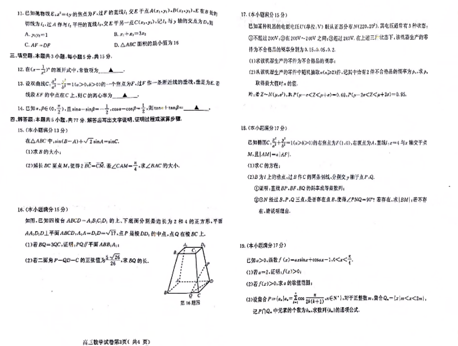 2024江苏南京一模试卷及答案汇总（语文、化学、数学等九科全）