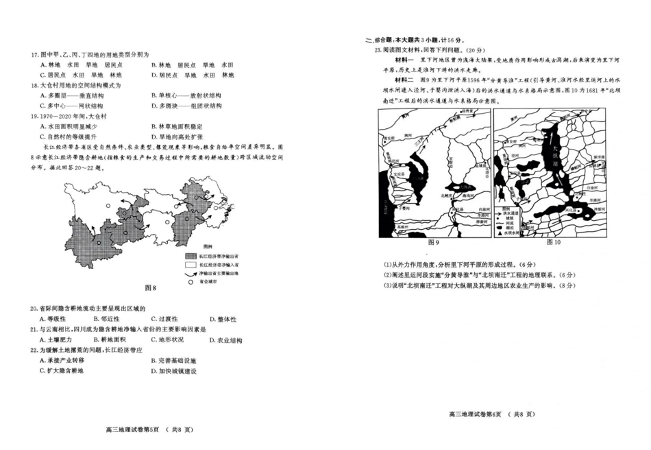 2024江苏南京一模试卷及答案汇总（语文、化学、数学等九科全）