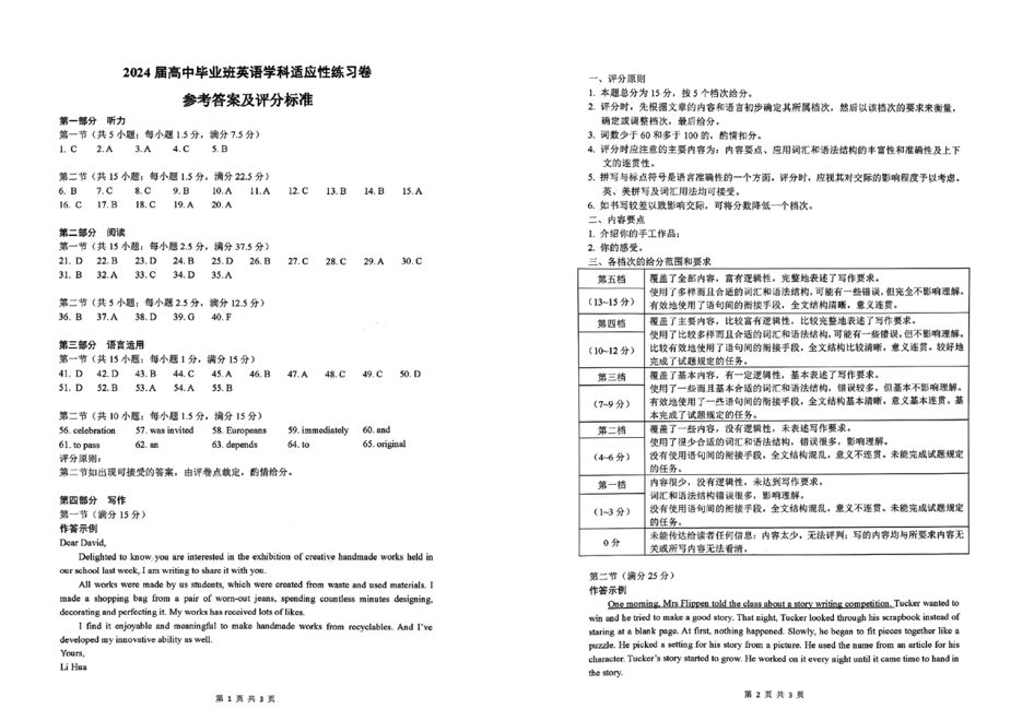 2024福建高三质检试卷及答案汇总（英语）