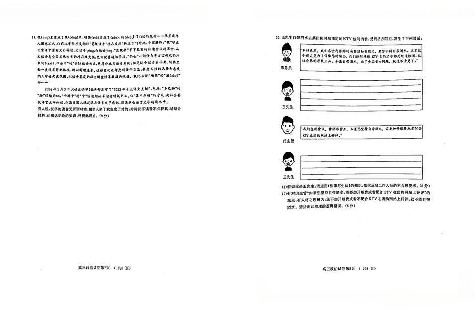 2024江苏南京一模试卷及答案汇总（语文、化学、数学等九科全）