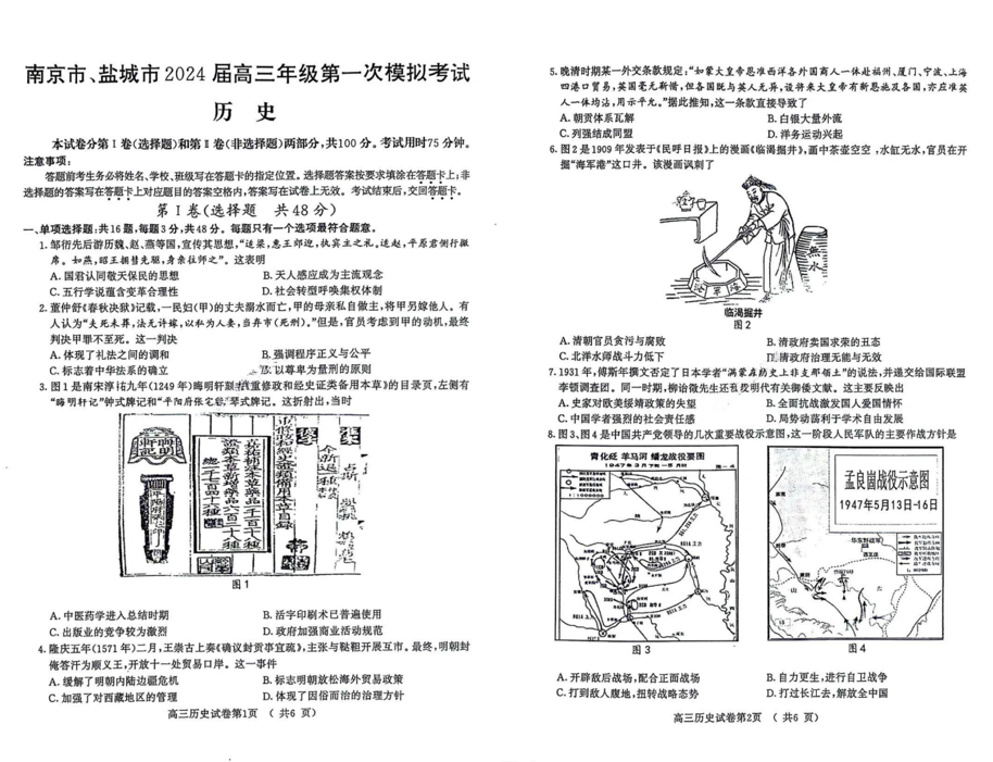 2024江苏南京一模试卷及答案汇总（语文、化学、数学等九科全）