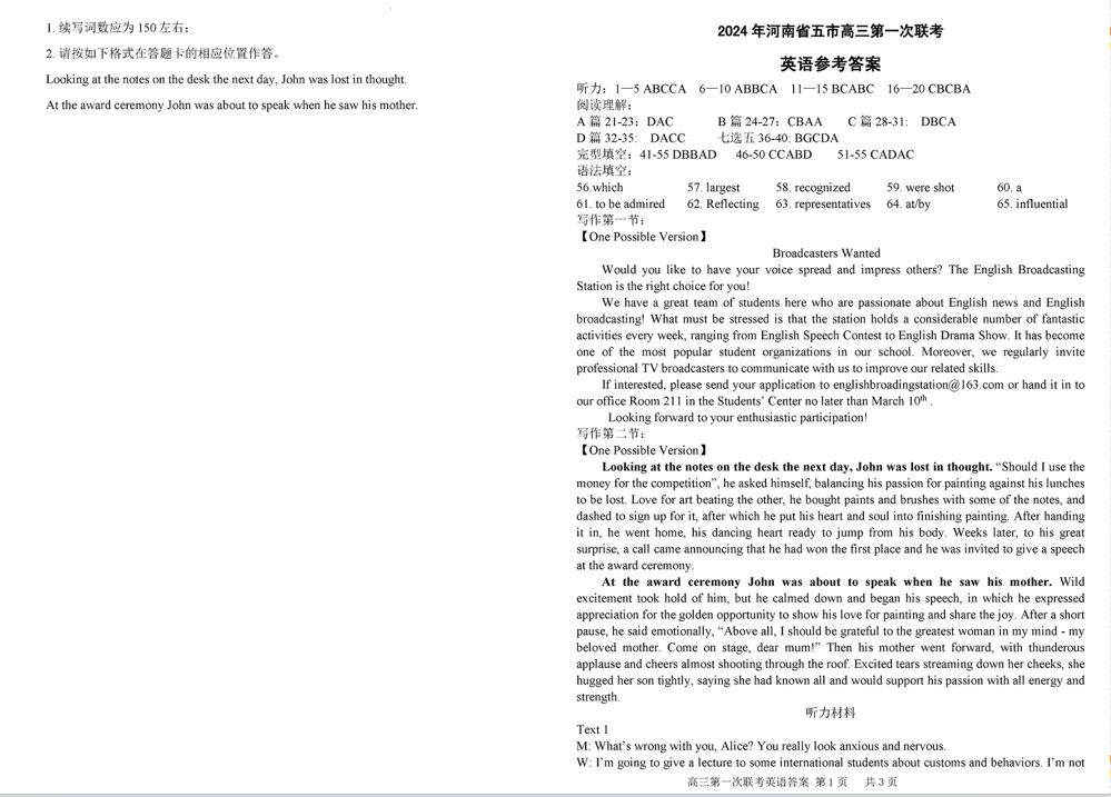 2024年河南五市高三第一次联考试题及答案汇总（英语、语文、数学）