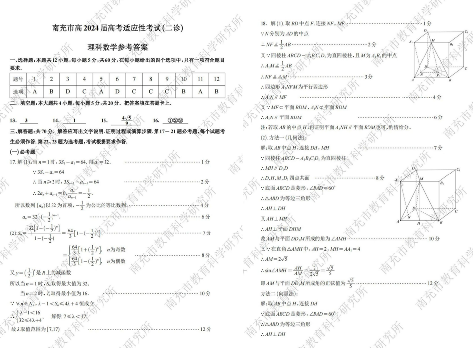 2024年南充二诊试卷及答案解析汇总（语文、数学、理综、文综、英语）