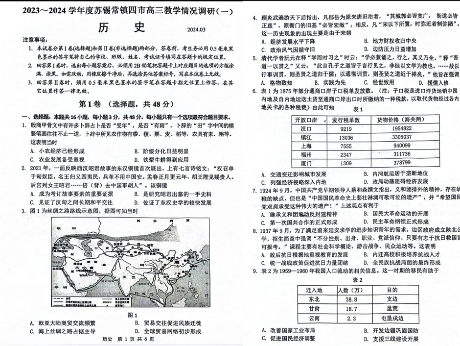 2024年苏锡常镇一模各科目试卷及答案汇总（九科全）