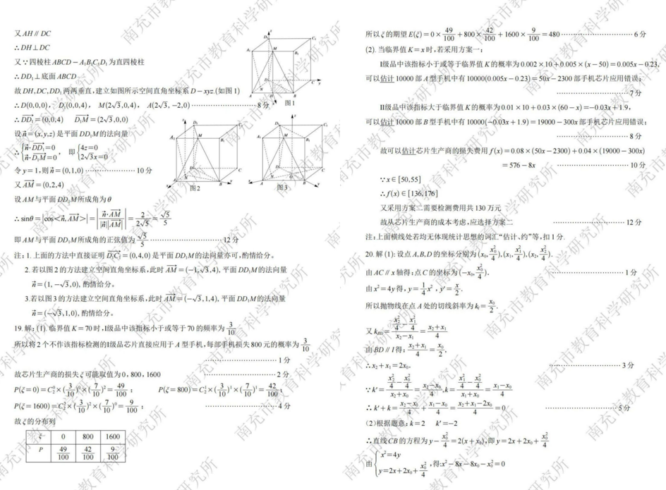 2024年南充二诊试卷及答案解析汇总（语文、数学、理综、文综、英语）