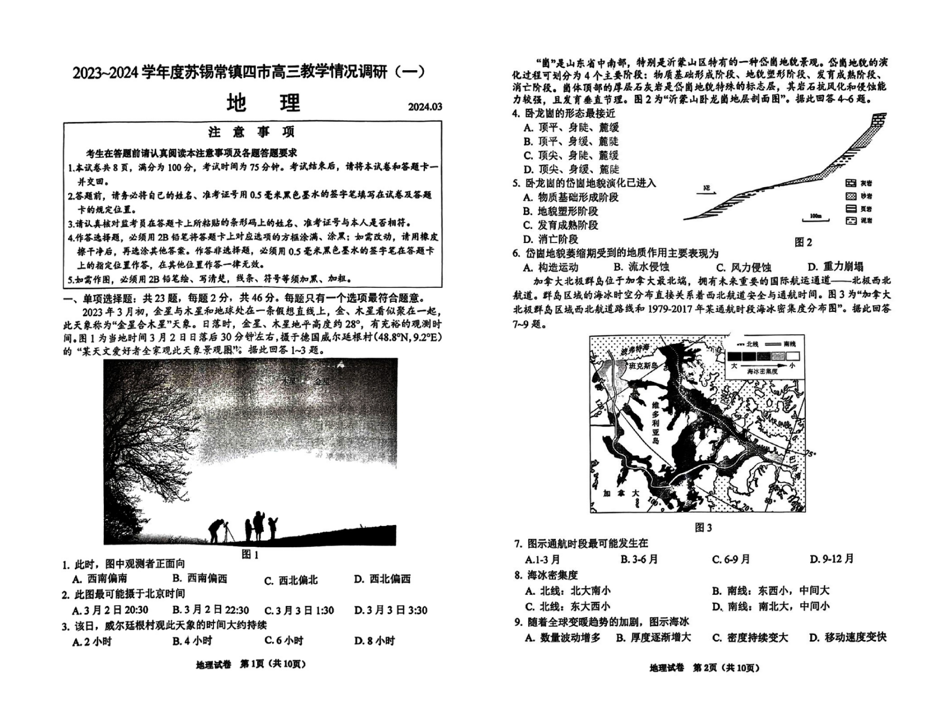 2024年苏锡常镇一模各科目试卷及答案汇总（九科全）