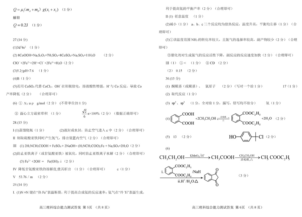 2024年河南五市高三第一次联考理综试题及答案