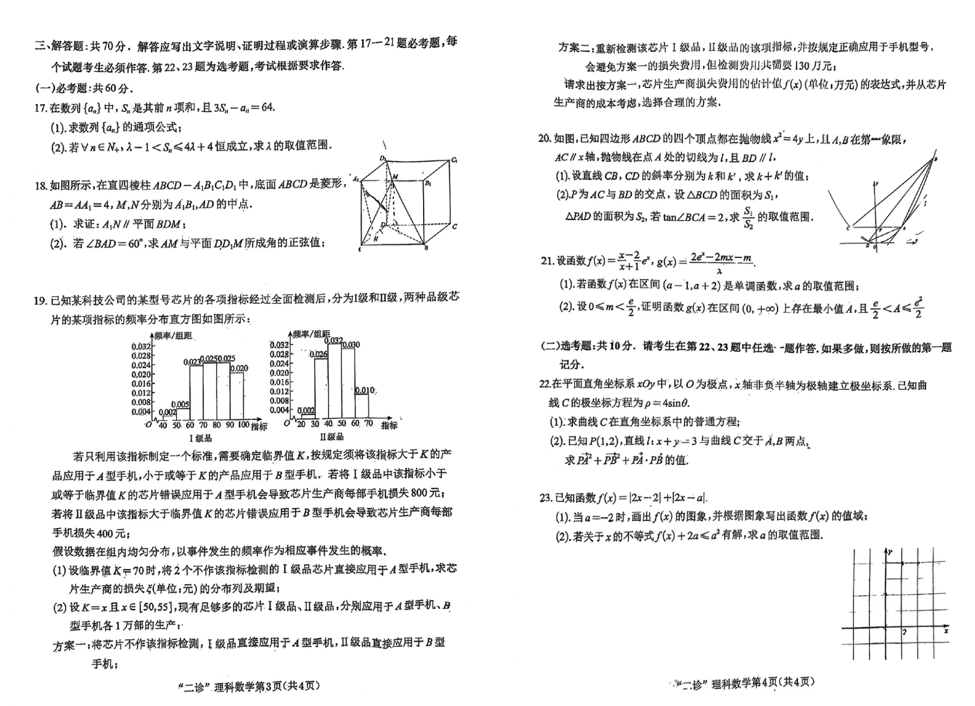 2024年南充二诊试卷及答案解析汇总（语文、数学、理综、文综、英语）