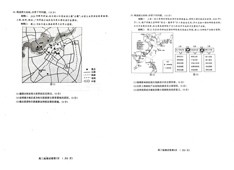 2024江苏南京一模试卷及答案汇总（语文、化学、数学等九科全）