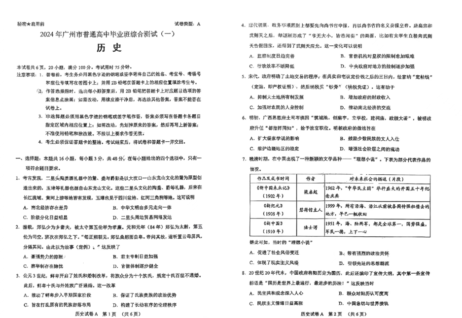 2024广州一模试卷及答案汇总（英语、物理、化学、生物、政治、历史、地理）