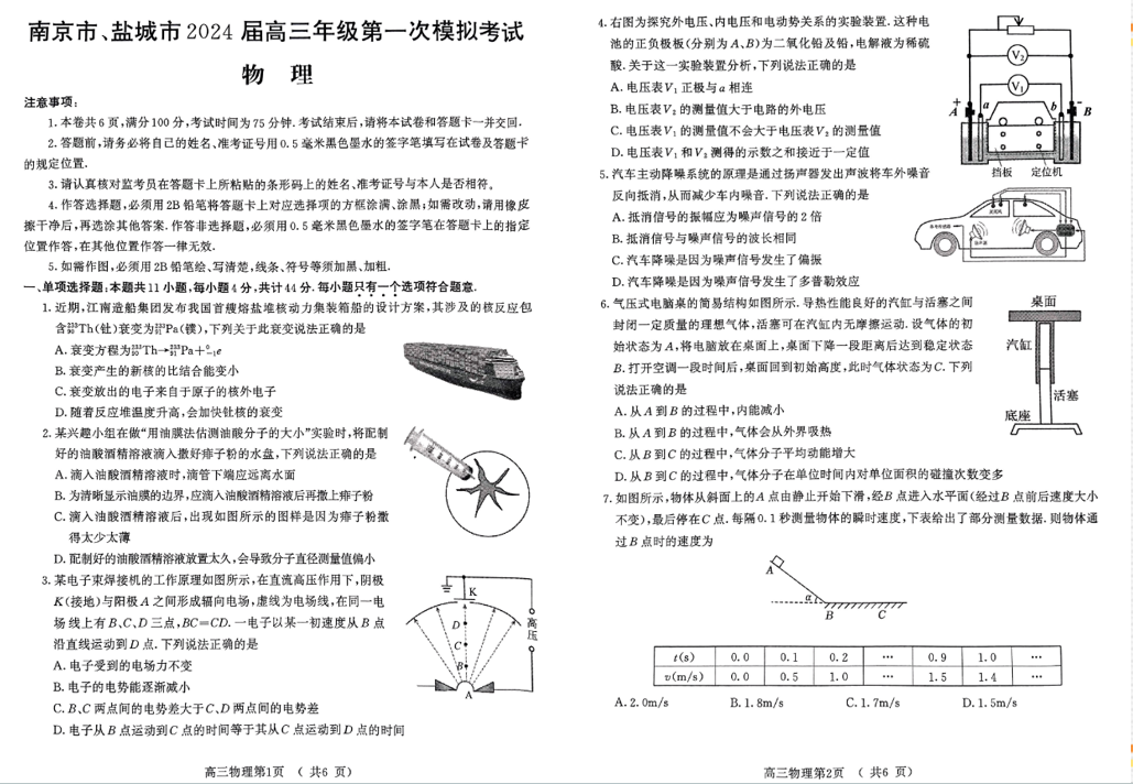 2024江苏南京一模试卷及答案汇总（语文、化学、数学等九科全）