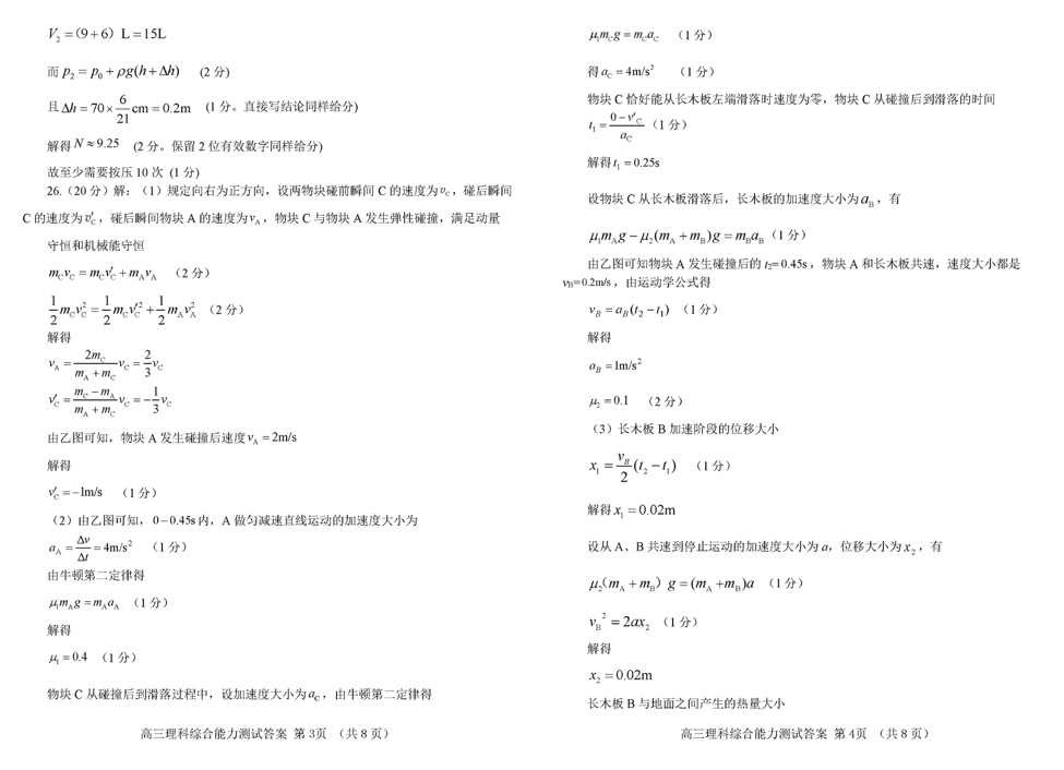 2024年河南五市高三第一次联考理综试题及答案