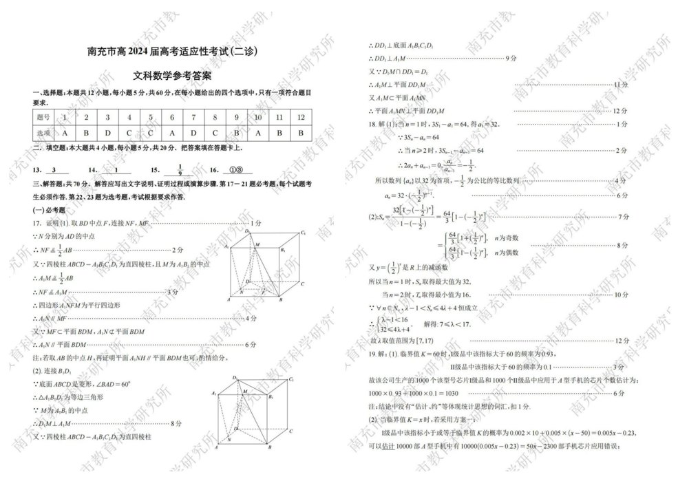 2024年南充二诊试卷及答案解析汇总（语文、数学、理综、文综、英语）