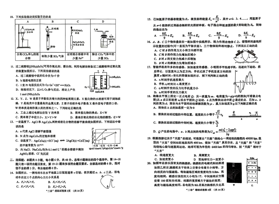 2024年南充二诊试卷及答案解析汇总（语文、数学、理综、文综、英语）