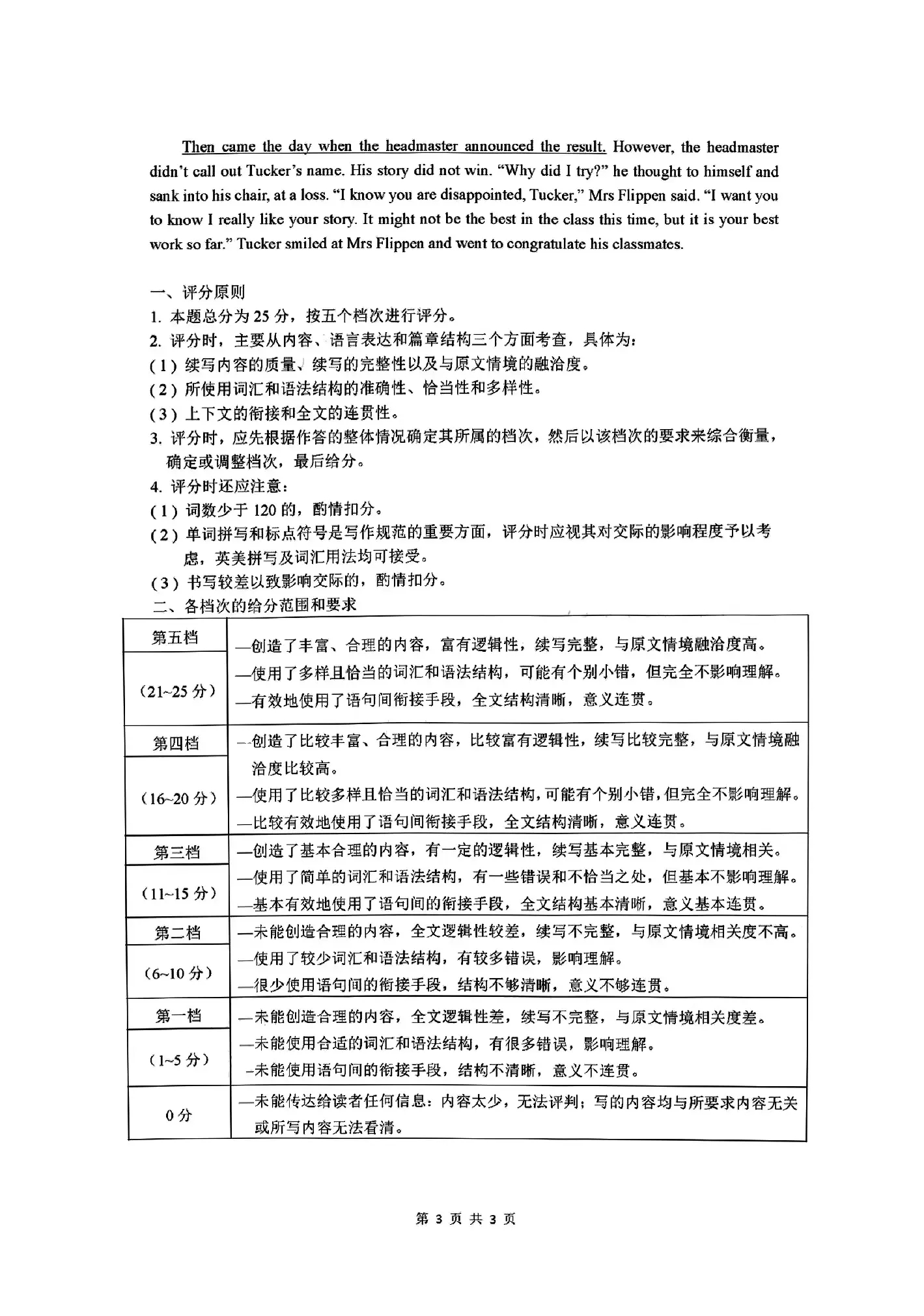 2024福建高三质检试卷及答案汇总（英语）