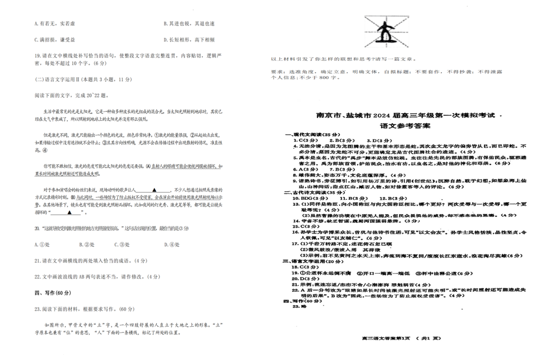 2024江苏南京一模试卷及答案汇总（语文、化学、数学等九科全）