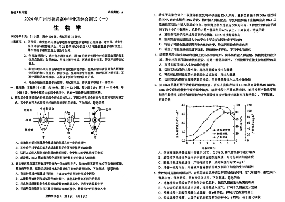 2024广州一模试卷及答案汇总（英语、物理、化学、生物、政治、历史、地理）