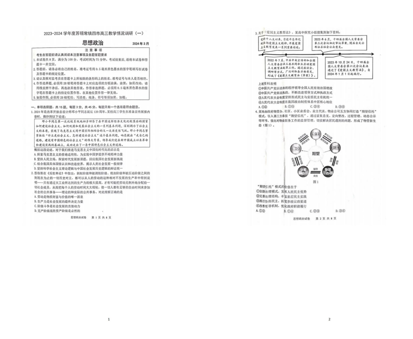 2024年苏锡常镇一模各科目试卷及答案汇总（九科全）