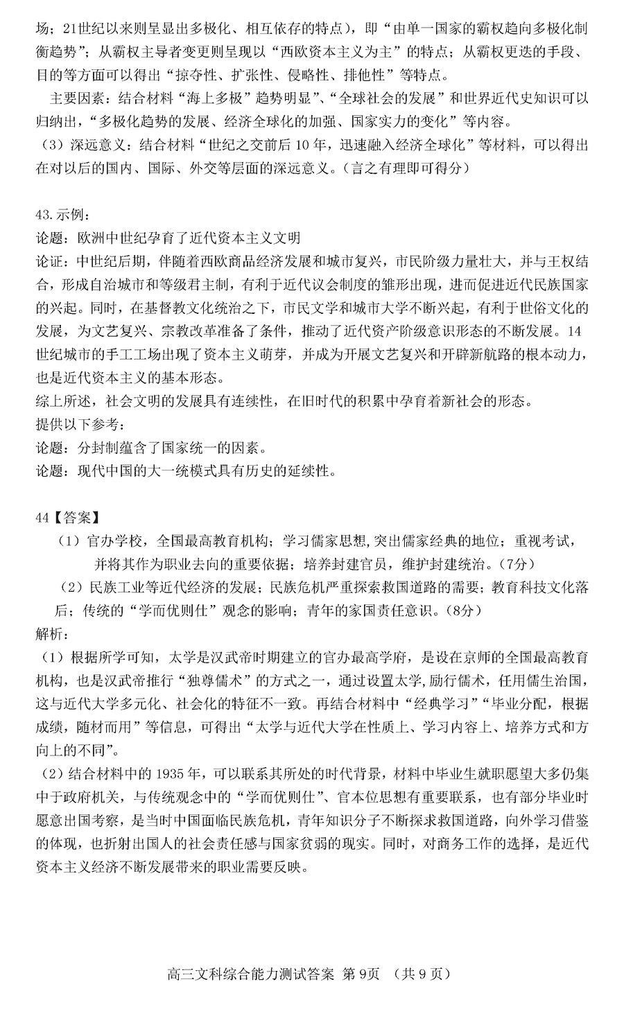 2024年河南五市高三第一次联考文综试题及答案