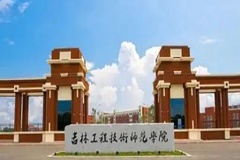 2024吉林工程技术师范学院排名-最新全国排名第377位