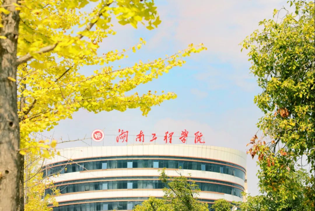 湖南工程学院2023年全国各省录取分数线及位次一览表（2024填报参考）