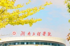 四川高考501分理科能上什么大学？附2024年可以报考的大学名单