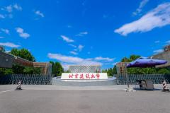 2024北京建筑大学在京招生专业及招生计划（含各专业收费标准）