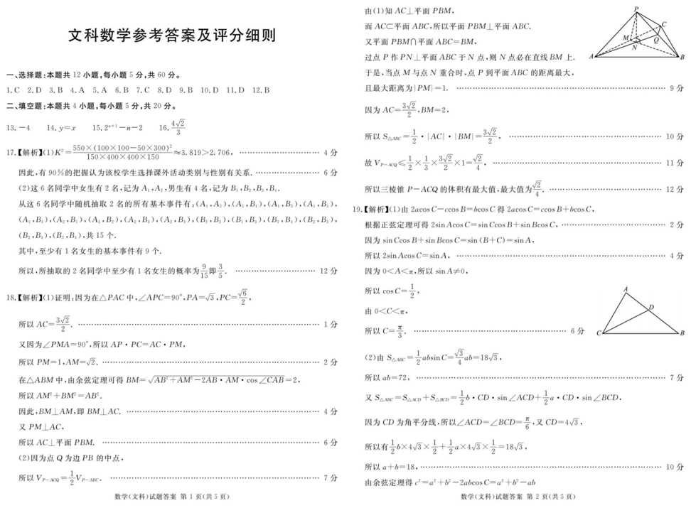 2024四川九市二诊各科试卷及答案解析汇总